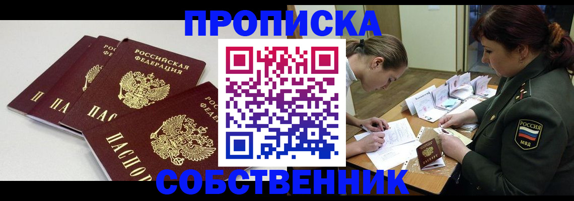 прописка гарантия в Нефтекумске