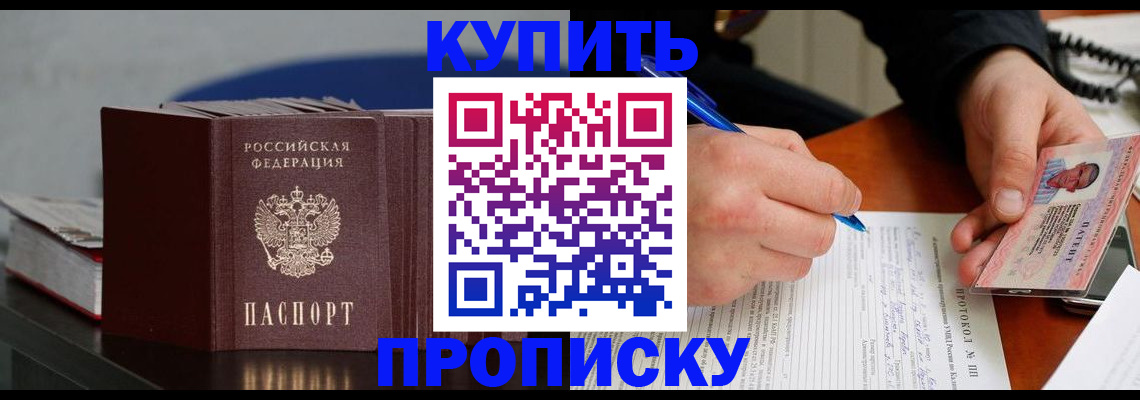 прописка ребенка в Нефтекумске