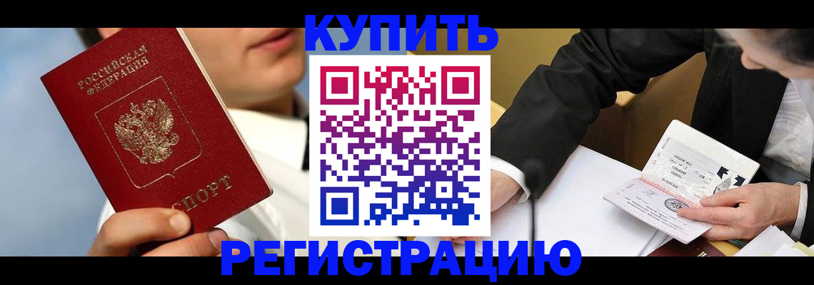 временная регистрация собственник в Нефтекумске