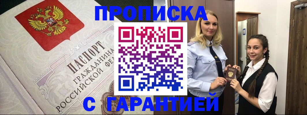 прописка в квартире в Нефтекумске