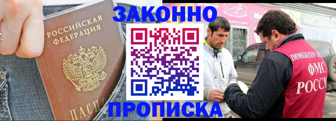 прописка регистрация в Нефтекумске
