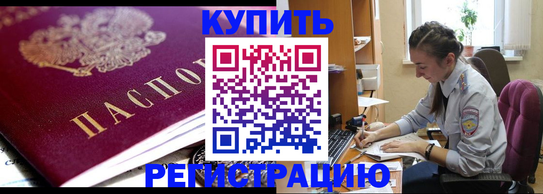 купить прописку в Нефтекумске