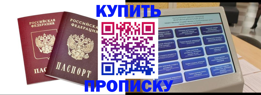 прописка от собственника в Нефтекумске